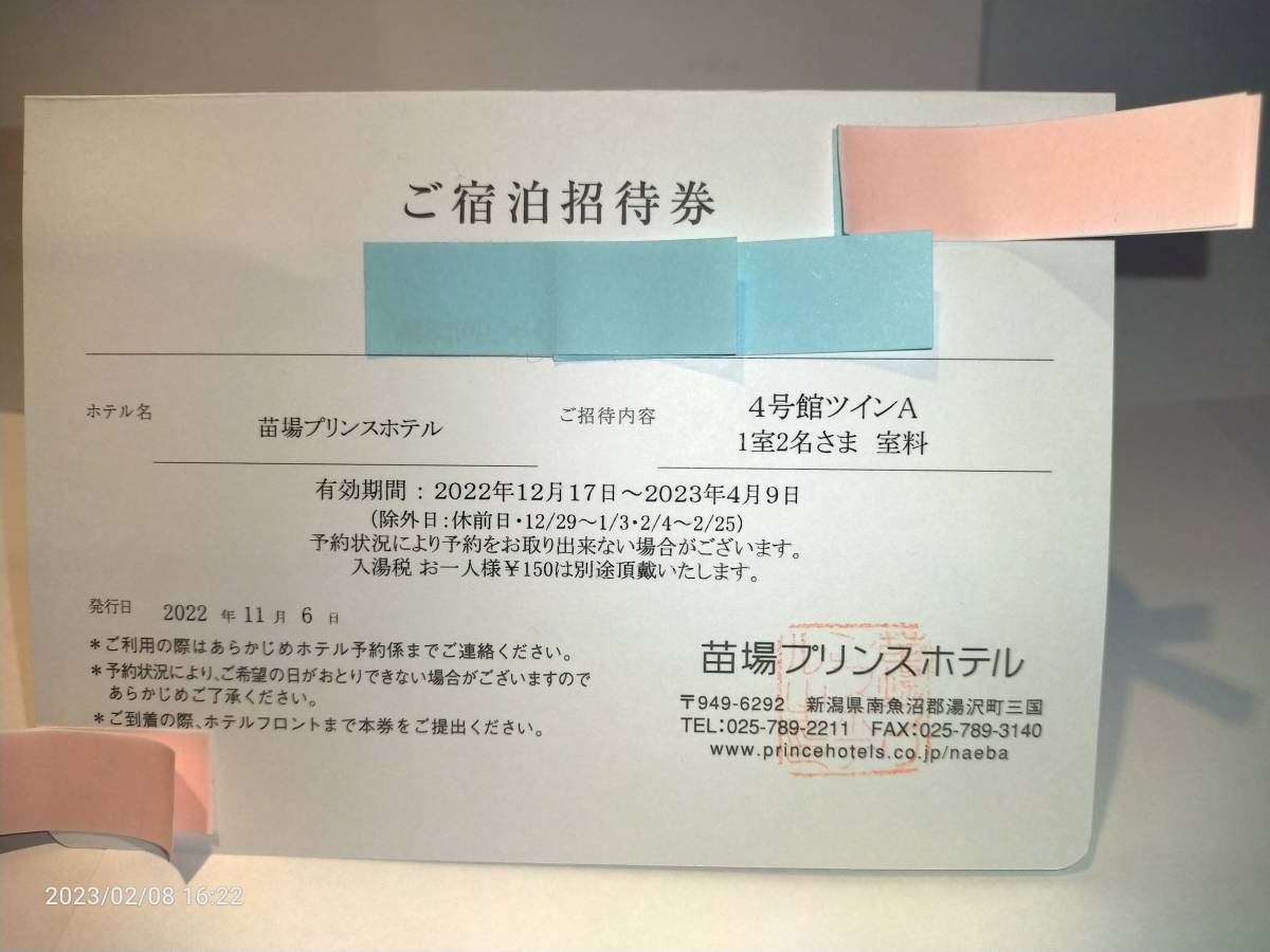 ヤフオク! -「苗場 宿泊」の落札相場・落札価格
