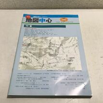 230204▲S05上▲ 月刊地図中心　5冊セット　不揃い　地図が好きマガジン　2008年2.3.4.7.8月発行　財団法人日本地図センター_画像2