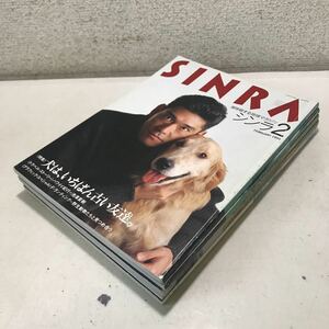 230210▲V06▲ シンラ　SINRA 5冊セット　不揃い　1994.98.99年発行　犬はいちばん古い友達/世界のノラ猫物語　新潮社　送料無料