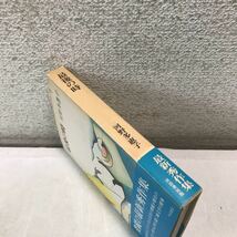 230215▲S05上▲ 作品集　最後の時　河野多恵子/著　1966年9月初版発行　河出書房新社　帯付き　幸福/明くる日/みち潮/思いがけない旅　_画像2