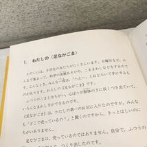 230219▲V07▲ まわれ！足ながごま　小林実/文　浅野利治/絵　1976年6月発行　子ども科学図書館　大日本図書　_画像6