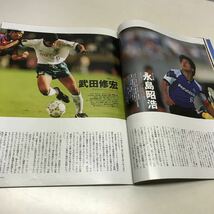 230221◆T05◆雑誌 Number サッカー特集17冊セット 1991年〜1996年 ナンバー Jリーグ ワールドカップ 三浦知良 ラモス瑠偉 森保一 前園真聖_画像8