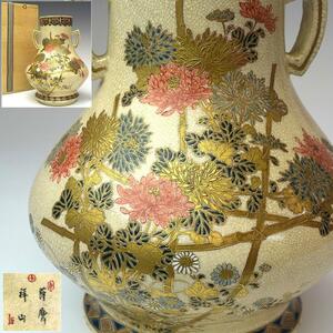 [. приятный ] Meiji времена Satsuma .. цветок бабочка документ . вверх . есть уголок есть ваза . гора . высота 18,5cm подлинный товар гарантия Z1841