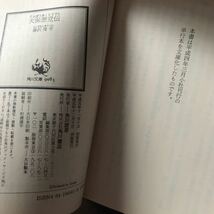 天保悪党伝♪スマートレター180円♪藤沢周平♪平成5年発行_画像3