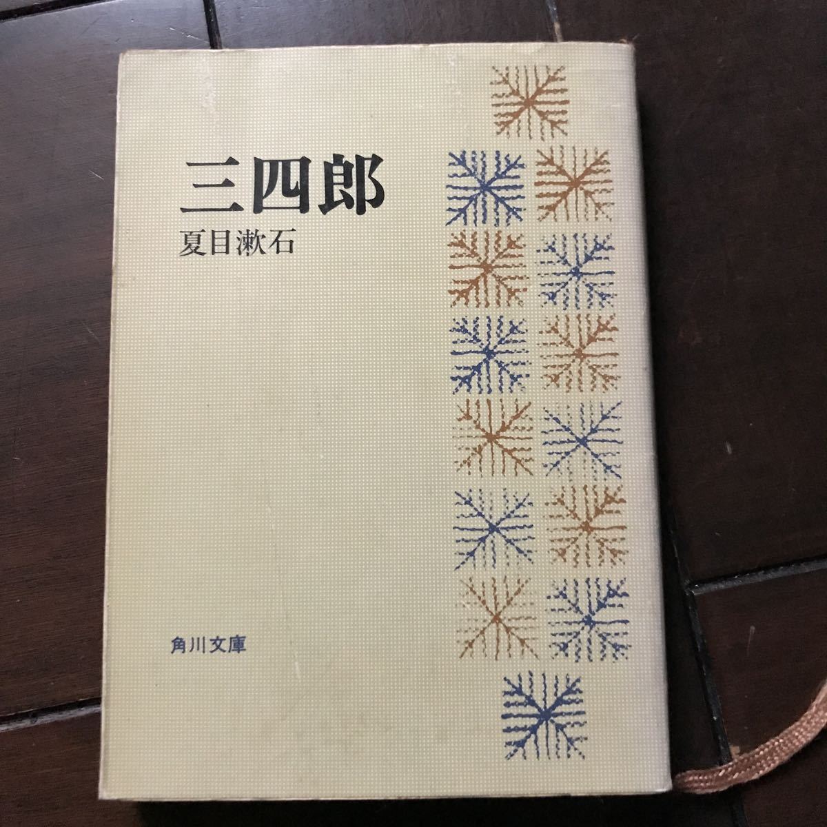 Yahoo!オークション -「三四郎 夏目漱石」の落札相場・落札価格 Yahoo!オークション -「三四郎 夏目漱石」の落札相場・落札価格