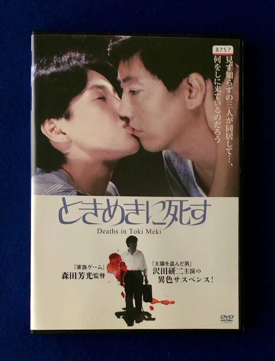 樋口可南子 ベッドタイムアイズ ビデオ VHS - www.undane.com.tr