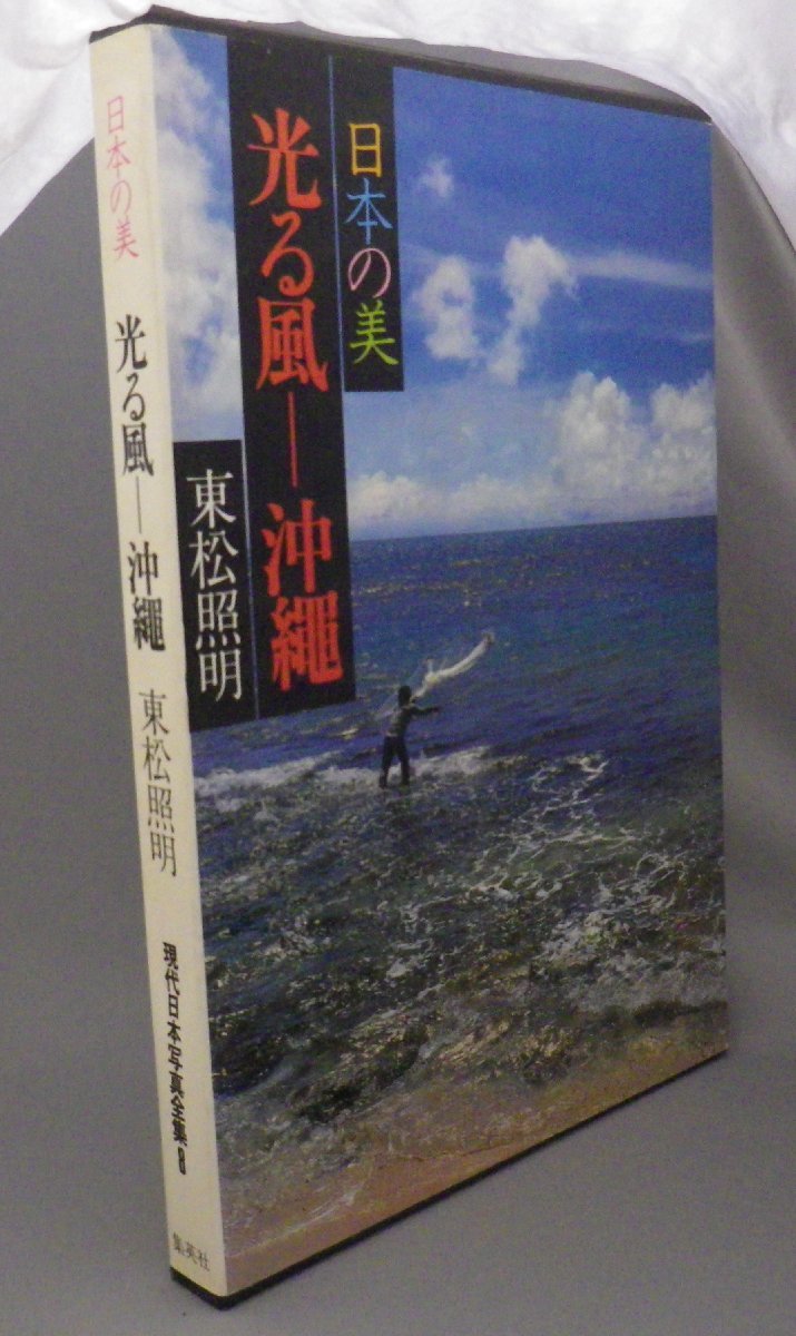 22-9-12 『 OKINAWA 沖縄 OKINAWA 写真集 沖縄に基地があるのではなく