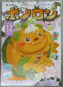 No3519　森の戦士　ボノロン　ジペンと雪の精の巻　春風の声の巻　シャル王子と森の女神の巻　４冊セット