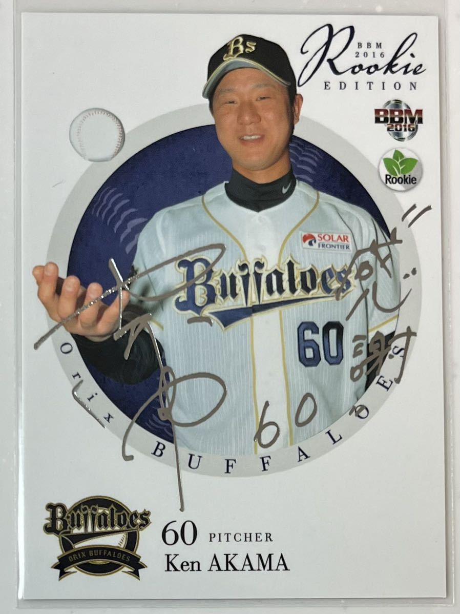 在庫処分特価 BBM 2016 1st 吉田正尚 サイン パラレル ルーキー