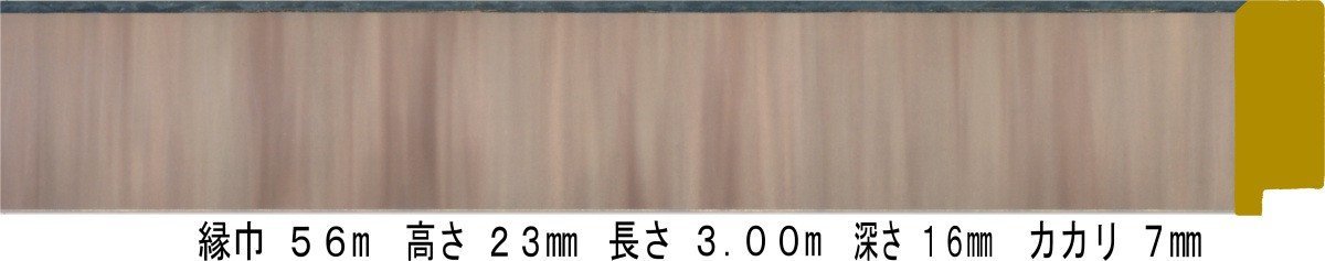 贅沢品 額縁材料 資材 モールディング 木製 9859 ２本 １色 ブラウン