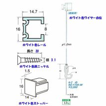 額縁 美術金具 額吊レール ピクチャーレール Ｃ-11型オール・ホワイトレール壁面用セット 3524-W_画像2