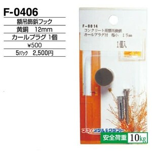 額縁吊金具 5パック 額吊飾鋲フック F-0406