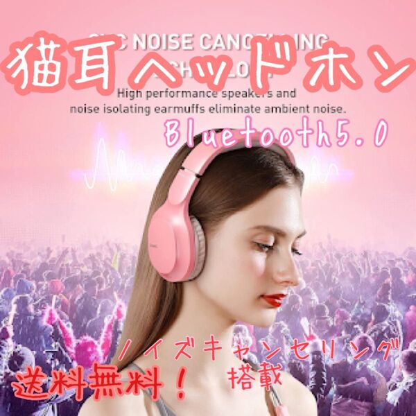猫耳ヘッドホン ヘッドホン Bluetooth5.0 USB ピンク