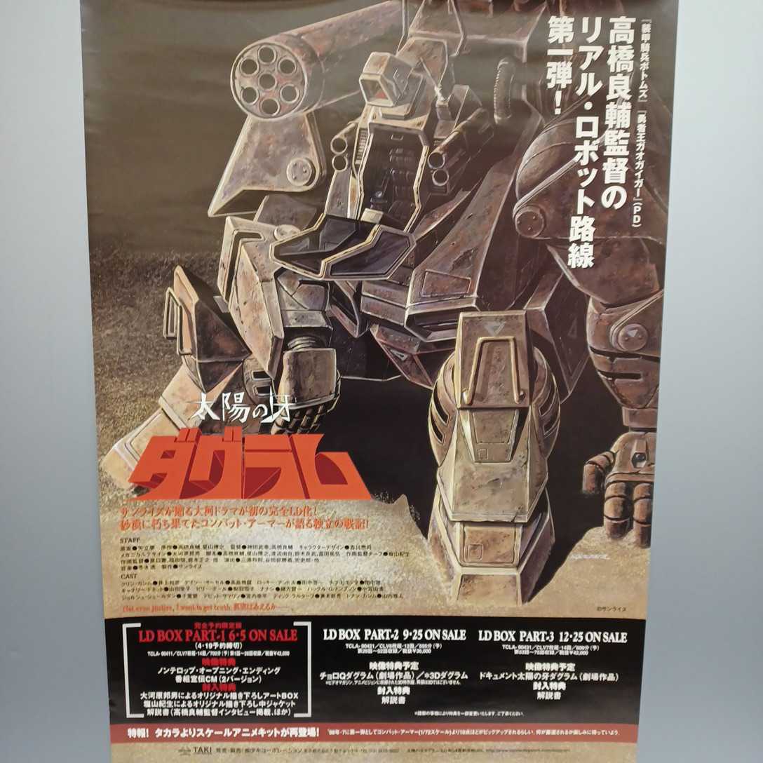 太陽の牙ダグラム TVシリーズ レーザーディスク-