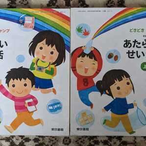 【used】新編 新しい生活_上下の2冊セット_教科書★小1年_小2年★東京書籍【送料無料】