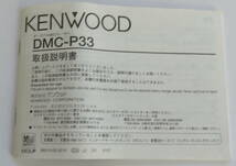 KENWOOD　ケンウッド　DMC-P33-S MDプレーヤー 極美品　おすすめ_画像8