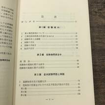 Z-2214■第四類 危険物取扱主任者 試験問題集 受験案内と合格の秘訣■国家試験指導研究会/編■永岡書店■（1971年）昭和46年4月5日発行_画像4