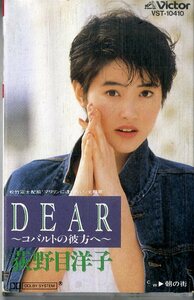F00022554/シングルカセット/荻野目洋子「マリリンに逢いたい 主題歌 Dear~コバルトの彼方へ~ / 朝の街 (1988年・VST-10410・サントラ・