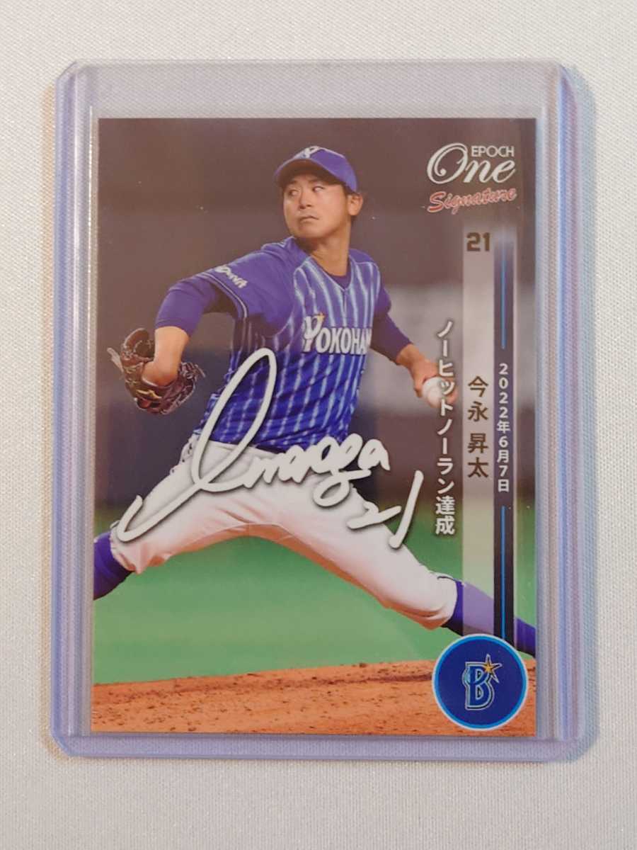 2023年最新】ヤフオク! -ベイスターズ 今永 サインの中古品・新品・未