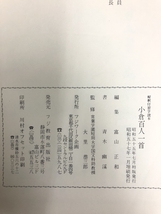 解釈付習字読本 小倉百人一首 フジワーク企画_画像2