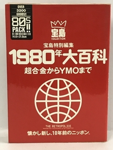 1980年大百科―超合金からYMOまで (宝島コレクション) JICC出版局 宝島編集部
