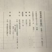 昭和の南座　資料編　上中下巻　3冊揃い　セット　松竹株式会社　_画像5