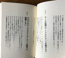 新たなる金融危機に向かう世界★副島隆彦さん★_画像7