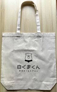 送料無料♪　新品未使用！　非売品！　　　　＊日立　白くまくん＊　布製　エコバック♪　　　　　　　　　　　　ＣＨＡ－ＣＡ．