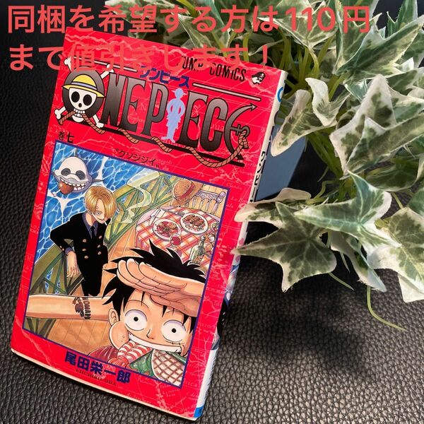 ONE PIECE【ワンピース】巻七