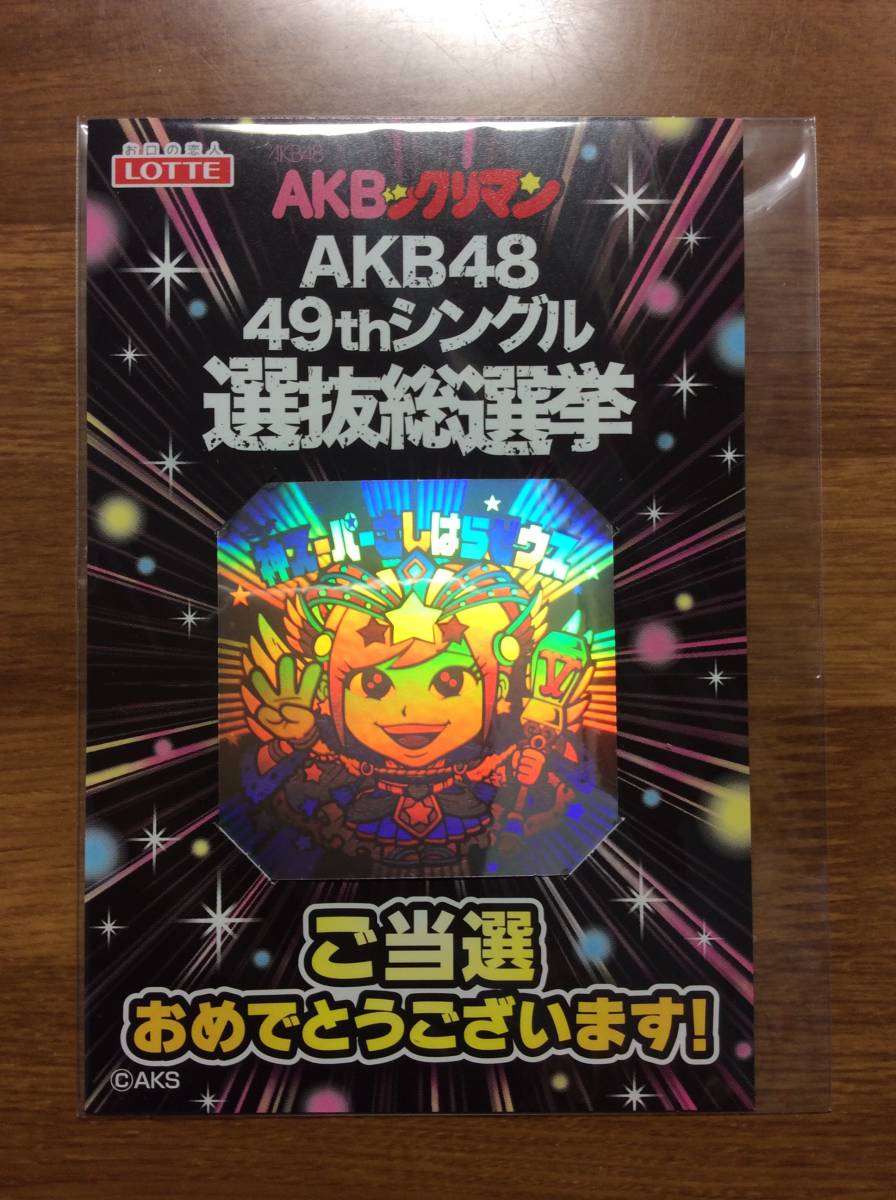 ヤフオク! -「スーパーさしはらゼウス」の落札相場・落札価格