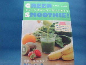[ used ] green smoothie . let's start /..../ Yamaguchi butterfly ./ Bungeishunju 4-6