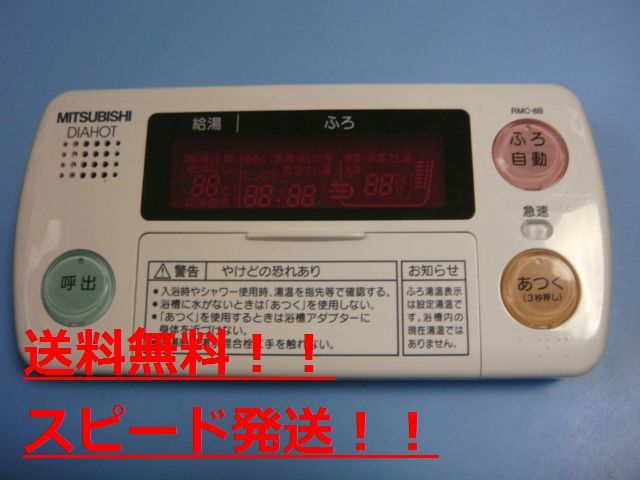 Yahoo!オークション -「三菱給湯器リモコン」(内装) (建築材料、住宅