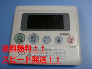 RMP-H4A　CORONA コロナ 台所用 リモコン 　給湯器用　送料無料　スピード発送　即決　不良品返金保証　純正　B9404