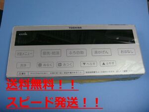 送料無料　スピード発送/即決/不良品返金保証　純正　TOSHIBA 東芝 給湯器 リモコン HWH-RB90F　B9285