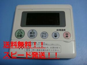 RMP-H4A　CORONA コロナ 台所用 リモコン 　給湯器用　送料無料　スピード発送　即決　不良品返金保証　純正　B9318