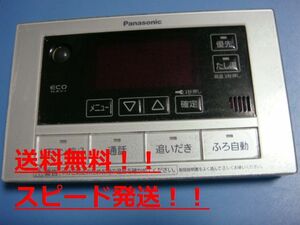 HE-RQFCS　Panasonic パナソニック 浴室 給湯器 リモコン 送料無料　スピード発送　即決　不良品返金保証　純正　B9766