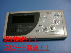 RC-8271S　OSAKA GAS 大阪ガス　給湯器　リモコン　138-H001　138-H003　送料無料　スピード発送　即決　不良品返金保証　純正　B9579