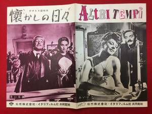 64706『懐かしの日々』アルド・ファブリッツィ　ピナ・レンツィ　エンツォ・スタヨーラ　アレッサンドロ・ブラゼッティ