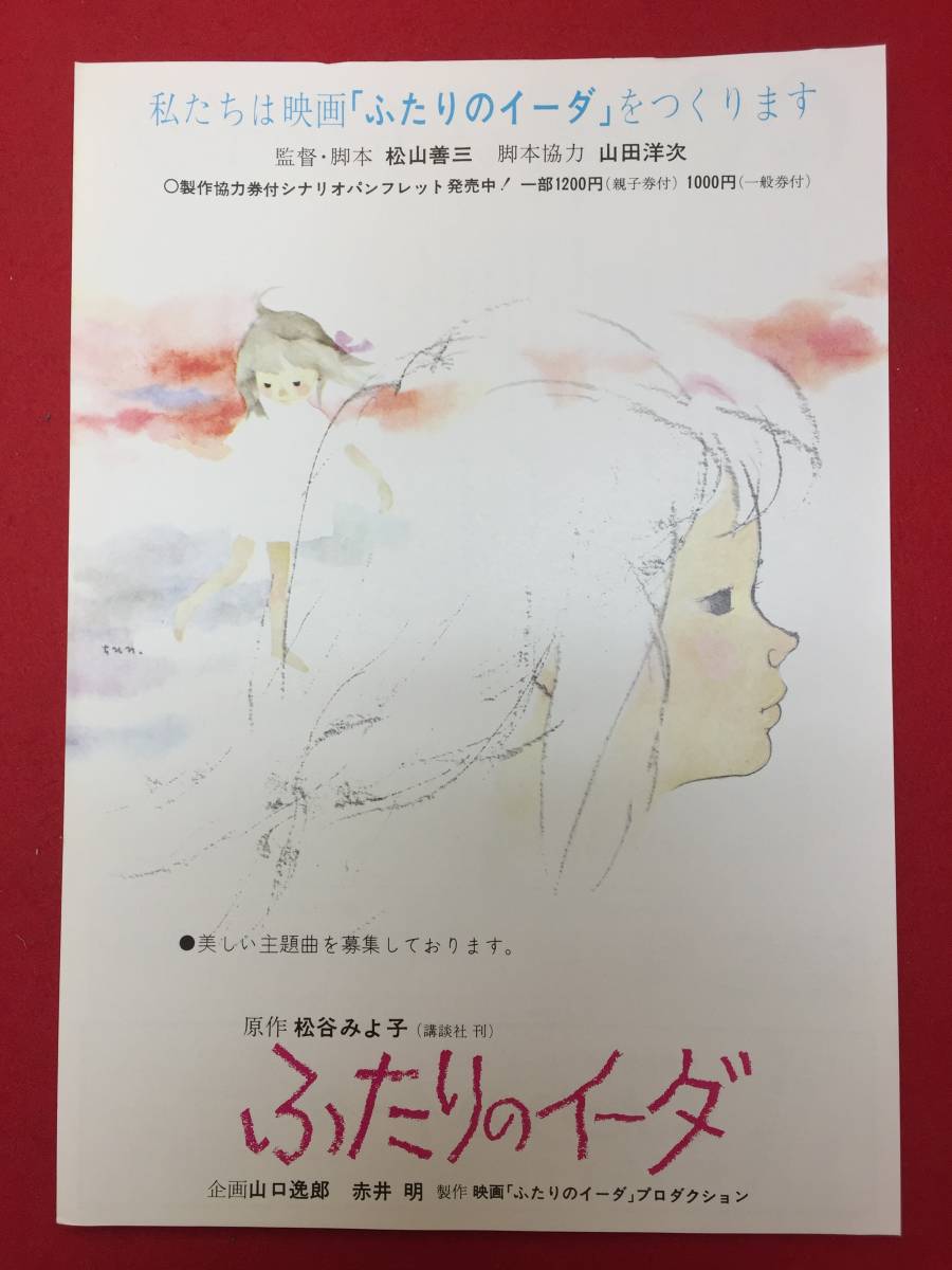 2025年最新】Yahoo!オークション -ふたりのイーダ 映画の中古品