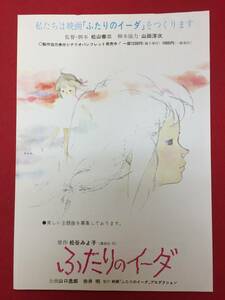 64722『ふたりのイーダ』チラシ　松山善三　松谷みよ子　上屋健一　原口祐子　倍賞千恵子　山口崇　高峰秀子　森繁久弥