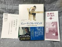 【美品】 【送料無料】 シルヴィア・ナサー/塩川優(訳) 「ビューティフル・マインド 天才数学者の絶望と奇跡」 新潮社　単行本　初版・元帯_画像1