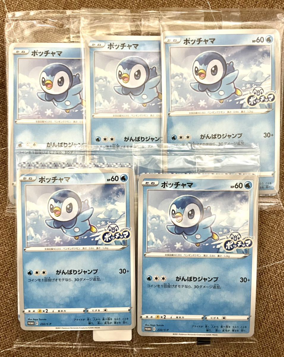 ヤフオク! -ポケモンカード ポッチャマの中古品・新品・未使用品一覧
