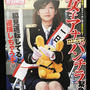 切り抜き 1P■吉田明世 一日警察署長/女子アナ/若い頃/お宝・レア O56