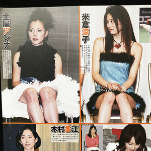 切り抜き 2P■米倉涼子・土屋アンナ・矢田亜希子・木村多江・木下優樹菜・麻倉みな/若い頃/お宝・レア O56