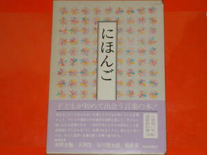 にほんご★安野 光雅★大岡 信★谷川 俊太郎★松居 直★福音館書店★帯付★全体的に状態が悪いです。★