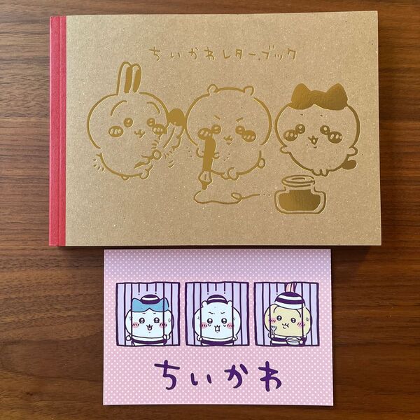 ちいかわ 5巻 特装版 レターブック ポストカード