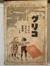 【送料無料】少年倶楽部 幼年倶楽部 昭和9年~10年_画像5