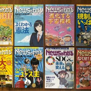 200円クーポン★8冊セット★ＮＥＷＳがわかる 2017-2018年★社会、時事問題に強く