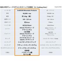 2ndGear Mountain Products フレックス フォールディング トレッキングポール F.F. Trekking Poles アルミ製 1年保証付き ペア 2本組_画像10