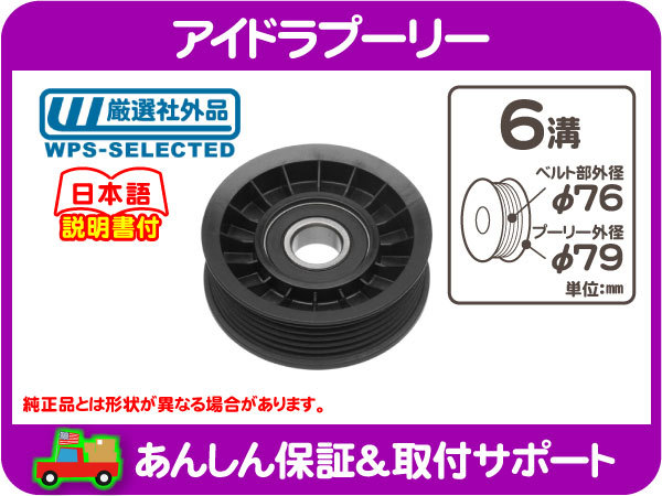 クーポンで半額☆2280円! 交換値A/Cドライブベルトアイドラプーリー